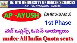 AP- AYUSH (BHMS/BAMS) Phase 1 web options are released under AIQ seats in private colleges