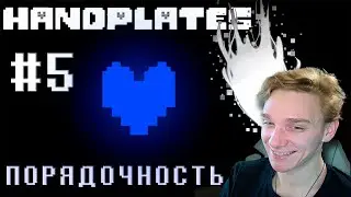 Реакция на ПОРЯДОЧНОСТЬ! HANDPLATES🩶 - Глава 5 [Undertale Comic Dub](SanPay)