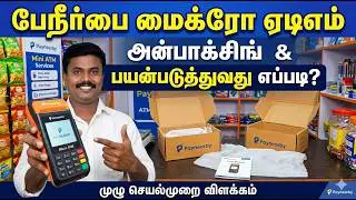 Paynearby Micro ATM Unboxing ll how to use Paynearby micro atm Tamil #happymoses #paynearby #vellore