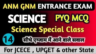 Science part 14 | ANM GNM Entrance Exam 2026 | Jharkhand ANM GNM 2026 | UPGET 2026 | K2 Academy 