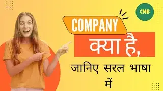 📌 &ldquo;Company Kya Hoti Hai? | Easy Hindi Explanation | CMB&rdquo;