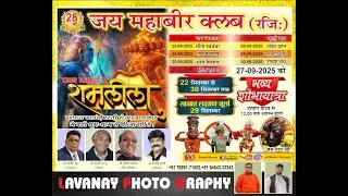🔴LIVE | JAI MAHABIR CLUB (REGD.) | RAMLEELA | DAY 7 | LAVANAY PHOTOGRAPHY | 7889171052, 9464332343