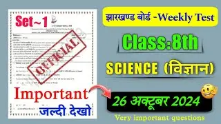 Jac bord 26 October class 8 science weekly test😎।। class 8 science vvi question weekly test 2024