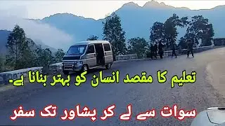 علاج کی نیت سے گیا، سوالات لے کر واپس آیا (عالمگیر شہزادہ )سوات 