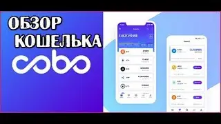 Cobo Wallet - ПЕРВЫЙ КОШЕЛЕК С ПОДДЕРЖКОЙ POS МАЙНИНГА