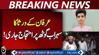 Karachi Protest | Irfan Baloch Custody Death | Family Demands Justice | Aaj Pakistan News