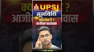 UP SI 2025 | मूलविधि | BNS, धारा 12 | UP SI Preparation | Basic Law by Vikas Rana Sir #shorts #upsi