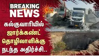 Shocking Incident in Palladam | Quarry | Police Investigation | North Indian | Sun News
