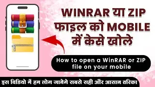 How to Extract RAR File on Android Phone//How to Open RAR Files in mobile//रार फाइल को मोबाइल में के