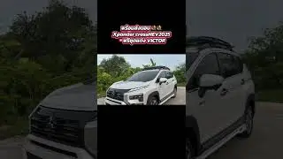 พร้อมส่งมอบทุกสีXpandercrossHEV2025ฟรีชุดแต่งVICTORและอื่นๆอีกมากมาย #mitsubishi #xpander #xpander