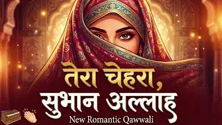 Tera Chehara Subhan Allah | Sufi Romantic Qawwali Vibe Song | Afsun Music World