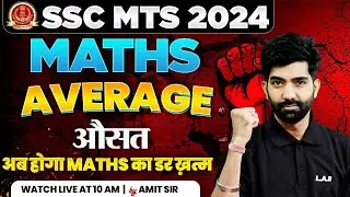 SSC MTS MATHS CLASSES 2024 | AVERAGE PROBLEMS TRICKS AND SHORTCUTS | AVERAGE SSC MTS BY AMIT SIR