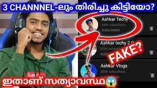 3 channel-ലും തിരിച്ചു കിട്ടിയോ?| ashkar techy youtube channel get hacked| New updates| ashkar techy
