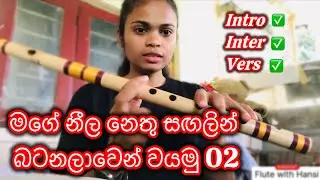 මගේ නීල නෙතු සඟලින් බටනලාවෙන් වයමු | Mage neela nethu sangalin song flute tutorial |