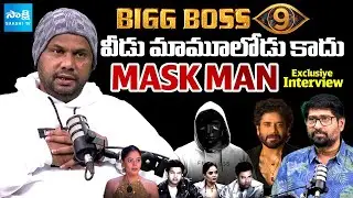 Bigg Boss Agnipariksha Mask Man Harish Exclusive Interview | Bigg Boss 9 Telugu @SakshiTVCinema