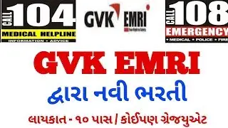 GVK EMRI Requirements 2019 | Gujarat Job's 2019 | Latest job's updates 2019