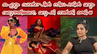 ഐറ്റം ഡാൻസിൽ നിലപാടിൽ മാറ്റം വരുത്തിയോ?, മറുപടി നൽകി രജിഷ Rajisha vijayan about her Item dance