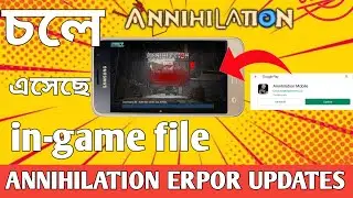 Annihilation||Annihilation in game file চলে এসেছে? annihilation error updates|| Error updates fix