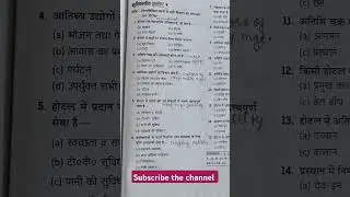 Hospitality Management | आतिथ्य प्रबंधन | #homescience #quiz #pyqs #practice_set #net_jrf #tgt_pgt