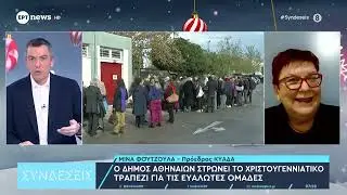 Ο Δήμος Αθηναίων στρώνει χριστουγεννιάτικο τραπέζι για τις ευάλωτες ομάδες
