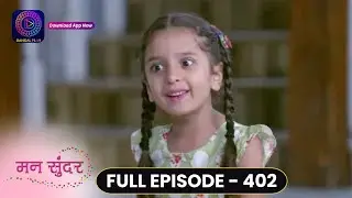 Mann Sundar | Full Episode 402 | मन सुंदर | Dangal TV