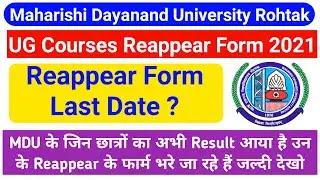 MDU Online Reappear Form 2021 | MDU UG Courses Reappear Form  | MDU Reappear Form कौन भर सकता है ?