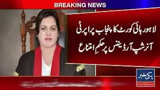 Lahore High Court Suspends Punjab Property Ownership Ordinance, Overseas Pakistanis&rsquo; Cases on Hold!