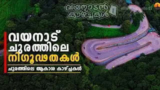 Exploring Wayanad - Par 1 | Wayanad Tourist Places