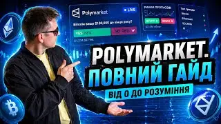 Polymarket - FULL GUIDE | Earnings on forecasts | Hedge strategies and how to get a drop?