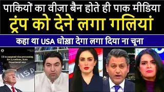 “Pakistani Media Abusing TRUMP as Trump Reportedly Moves to Ban US Visas”