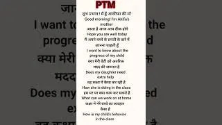 PTM / Parents and teachers meeting/ Parents and teachers conversation#Shorts