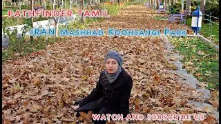 KOOH SANGI PARK MASHHAD IRAN | پارک کوهسنگی مشهد | கூஹ் சாங்கி பார்க் மஷாத் #Iran #Mashhad