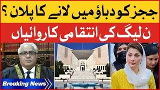Shehbaz Govt Campaign | Plan To Bring Judges Under Pressure? | Breaking News