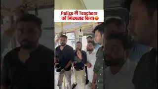 Police ने Teachers को गिरफ्तार किया 😱 31 JULY DOPT Protest #sscprotest #arrest