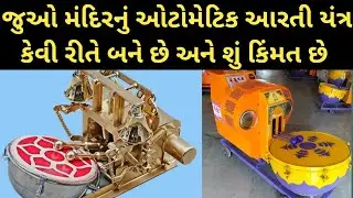 Automatic Aarti Machine making || mini aarti machine for  home temple and office temple || jasdan