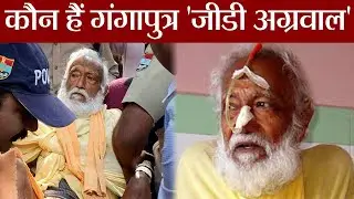 Gangaputra Professor GD Agrawal कौन थे | Swami Gyan Swaroop Sanand Biography | वनइंडिया हिंदी