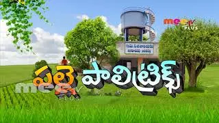 Palle Politricks Ep -24 Focus on Islampur, Aallapur (Medak) Kodagandla (Siddepet) Palpanoor (Srd)