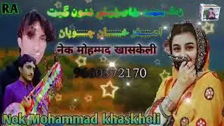 वरे जीदगी रहीतो मीलसा आपी वरे नेक मोहम्मद खासकेली Nek Mohammad khaskheli