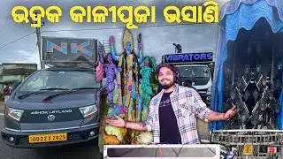 DJ TANMAY VIBRATORS  BHADRAK KALI PUJA BHASANI 2025 ROAD SHOW WITH DJ RISHI & DJ JOHN