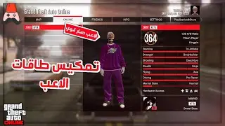 كيف تمكس او ترفع طاقات الاعب💪🏻🔥| قراند 5