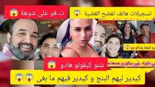 صوفيا طالوني قال عندي تصاورو كيفما ولداتو مو 😱 و مرتو عارفة كلشي و تحفة يفضح محامي ام الياس المالكي 