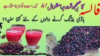 Benefits of Grewia Asiatica,  falsa benefits, فالسے کے فوائد,falsa k  fawad,fayde ,benefits of falsa
