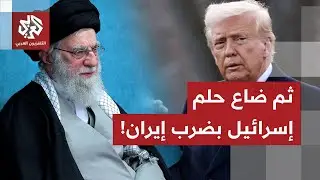 بعد سير على حد السيف.. إيران تنجح في تبديد الأحلام الإسرائيلية وتتجاوز خطر الضربة الأميركية!