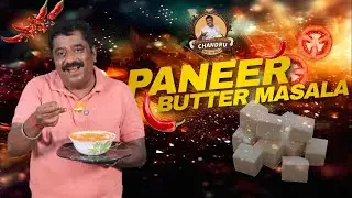 Restaurant Style Paneer Butter Masala | ರೆಸ್ಟೋರೆಂಟ್ ಸ್ಟೈಲ್ ಪನ್ನೀರ್ ಬಟರ್ ಮಸಾಲ