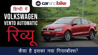Volkswagen Vento Automatic Review in Hindi