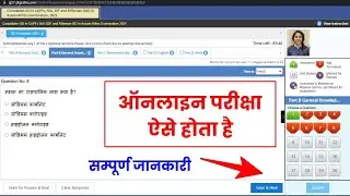 Online Exam Kaise Hota Hai 2021 ? Online Exam Kaise Diya jata Hai ? SSC GD Online Exam 2021 Kaise