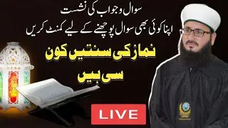 Namaz ki sunnatain || namaz ki sunnatain kon kon se hai