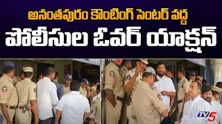 Police Argument With TDP Leader Srinivas Reddy at MLC Election Counting Center | Anantapur | TV5