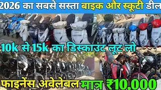 Only ₹10,000 🔥 | Second Hand Bike Ranchi Jharkhand Finance | Second Hand Sports Bike in Ranchi Jh...