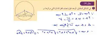الرياضيات الصف العاشر الاوتار و الاقواس
